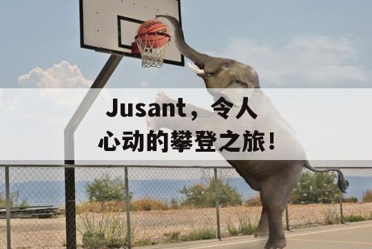  Jusant，令人心动的攀登之旅！